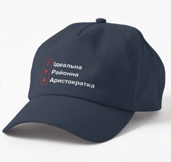 Кепка унисекс Malfini с принтом ''Ідеальна Аристократка'' Темно-синий (ИМ211К-3)