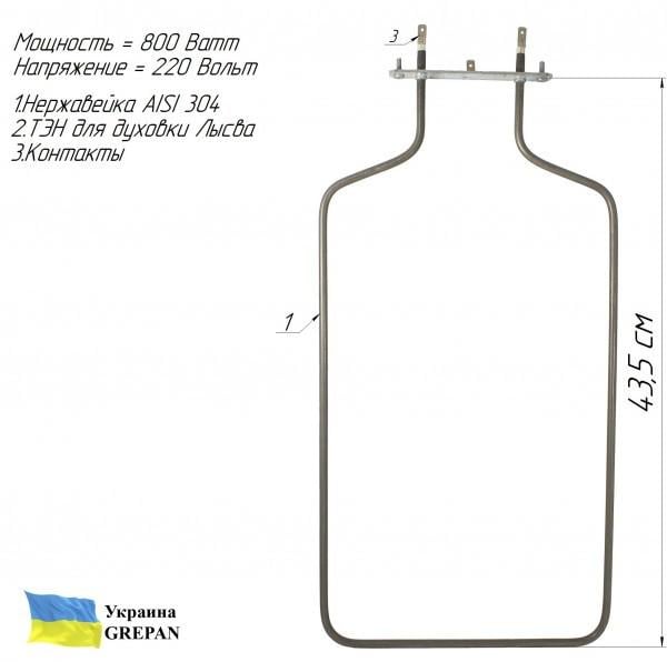 Тен для духовки Grepan Лисва 800W 220V 435x225 мм нержавіюча сталь (duh011) - фото 6