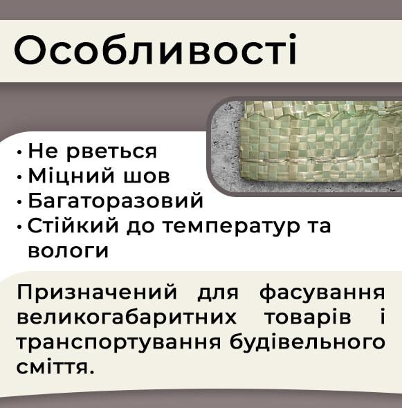 Мішок поліпропіленовий 48 г 55х103 см до 50 кг 100 шт. Зелений (1163) - фото 3