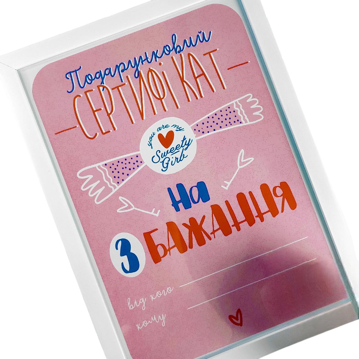 Постер в рамке Подарочный сертификат на 3 желания 30x42 см A3 (WMT3_21L002_WH)