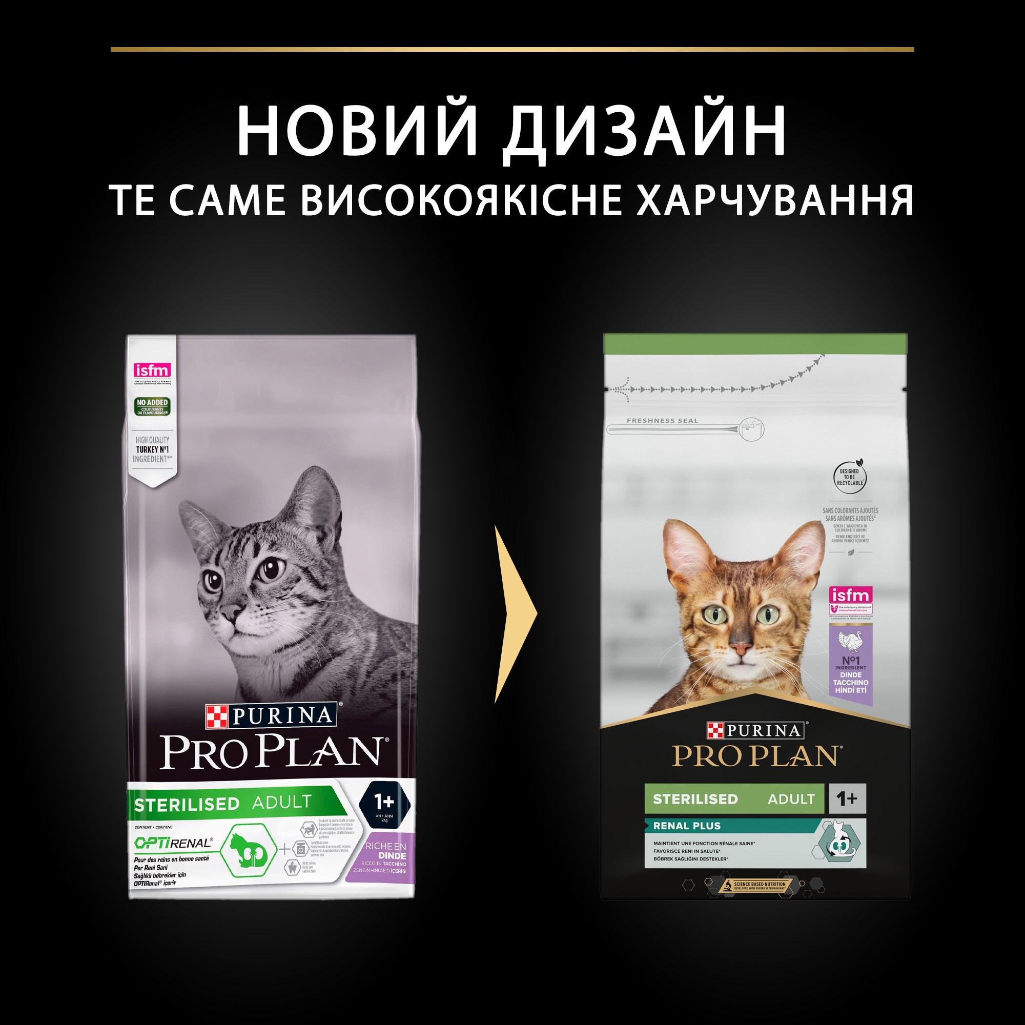 Сухой корм для стерилизованных котов Purina Pro Plan Sterilised с индейкой 1,5 кг (7613033566592) - фото 2