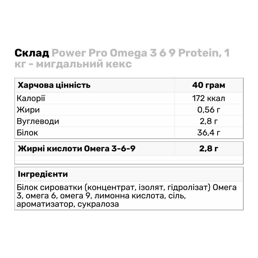 Протеїн Power Pro Omega 3 6 9 Protein, 1 кг - мигдальний кекс - фото 3