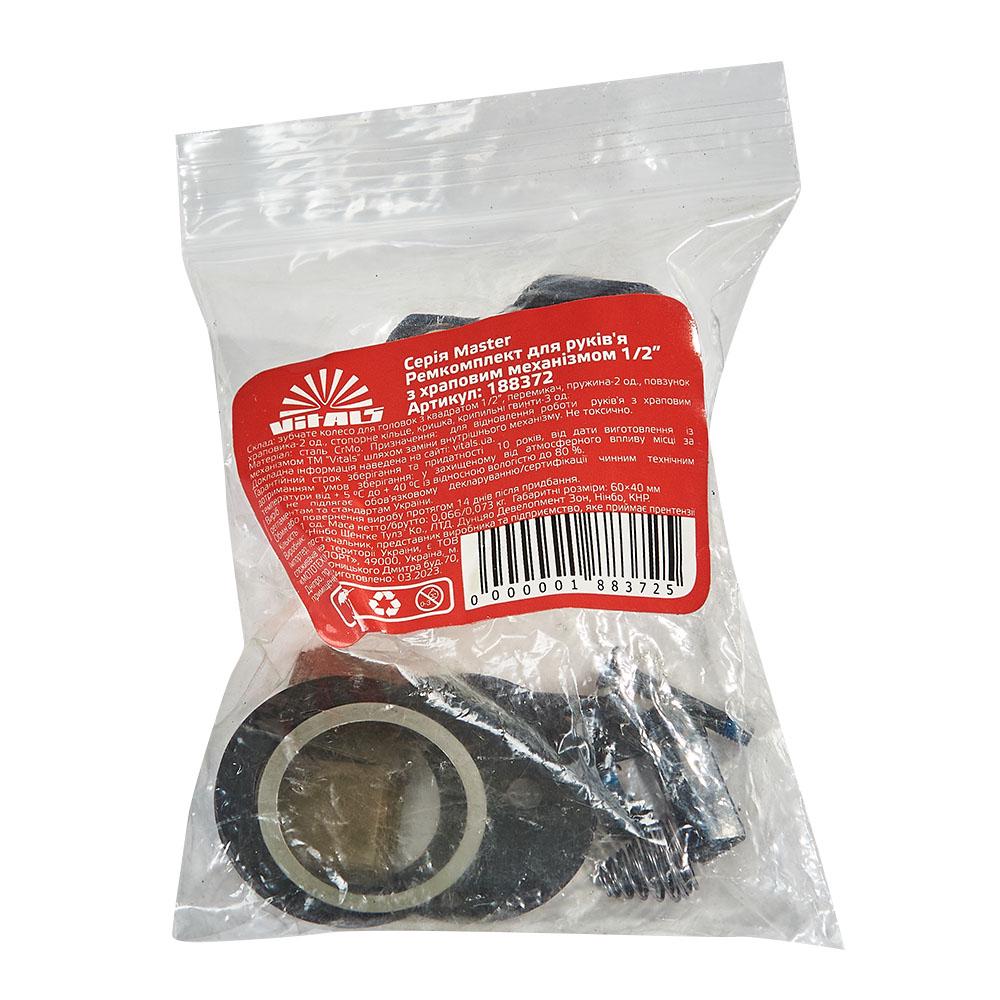 Ремкомплект для тріскачки Vitals 1/2″ (188372) - фото 2 Ремкомплект для тріскачки Vitals 1/2″ (188372) - фото 2