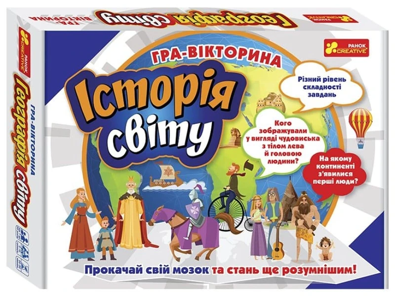 Настільна гра "Гра-вікторина. Історія світу"