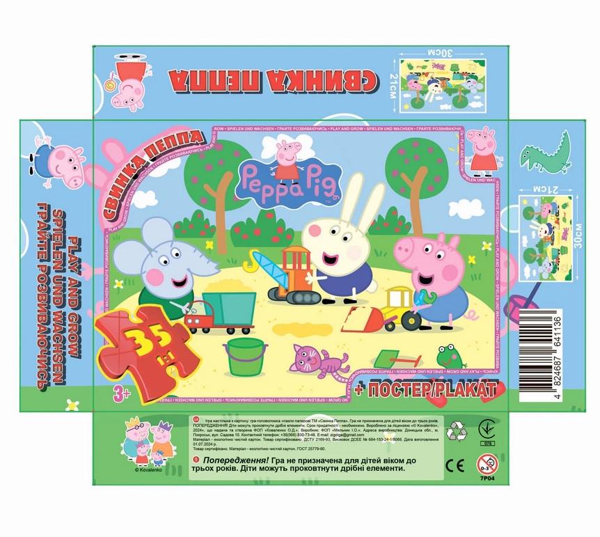 Пазлы Trefl Свинка Пеппа 7P04 G-Toys 35 элементов (4824687641136)