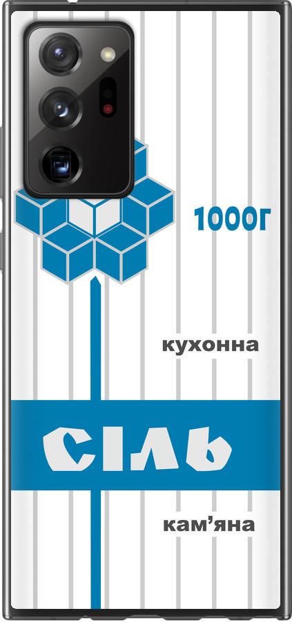 Чехол на Samsung Galaxy Note 20 Ultra Соль UA (5625u-2051-42517)