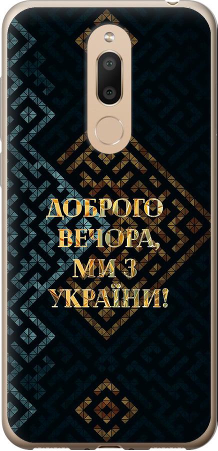 Чехол на Meizu M6T Мы из Украины v3 (5250u-1536-42517)