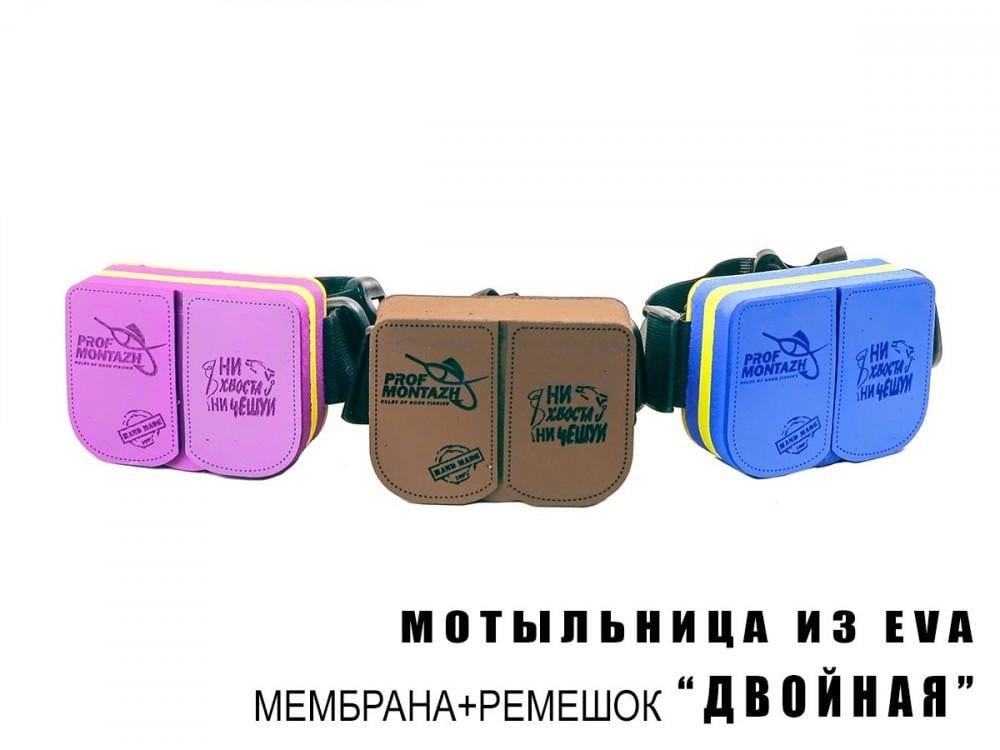 Мотыльница Prof Montazh двойная из EVA материала с ремешком с мембраной (2057023874) - фото 2 Мотыльница Prof Montazh двойная из EVA материала с ремешком с мембраной (2057023874) - фото 2