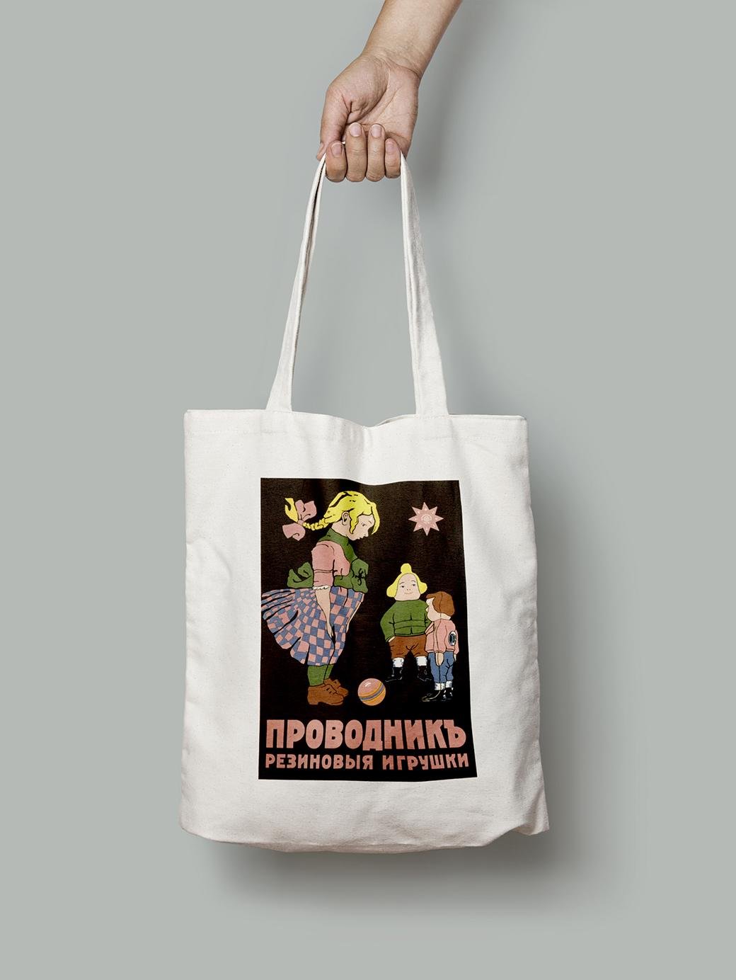 Эко-сумка Проводник Резиновые игрушки шопер (do_190_Bag)