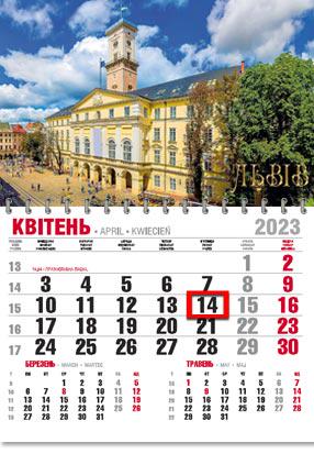 Календарь настенный офисный эконом Львов