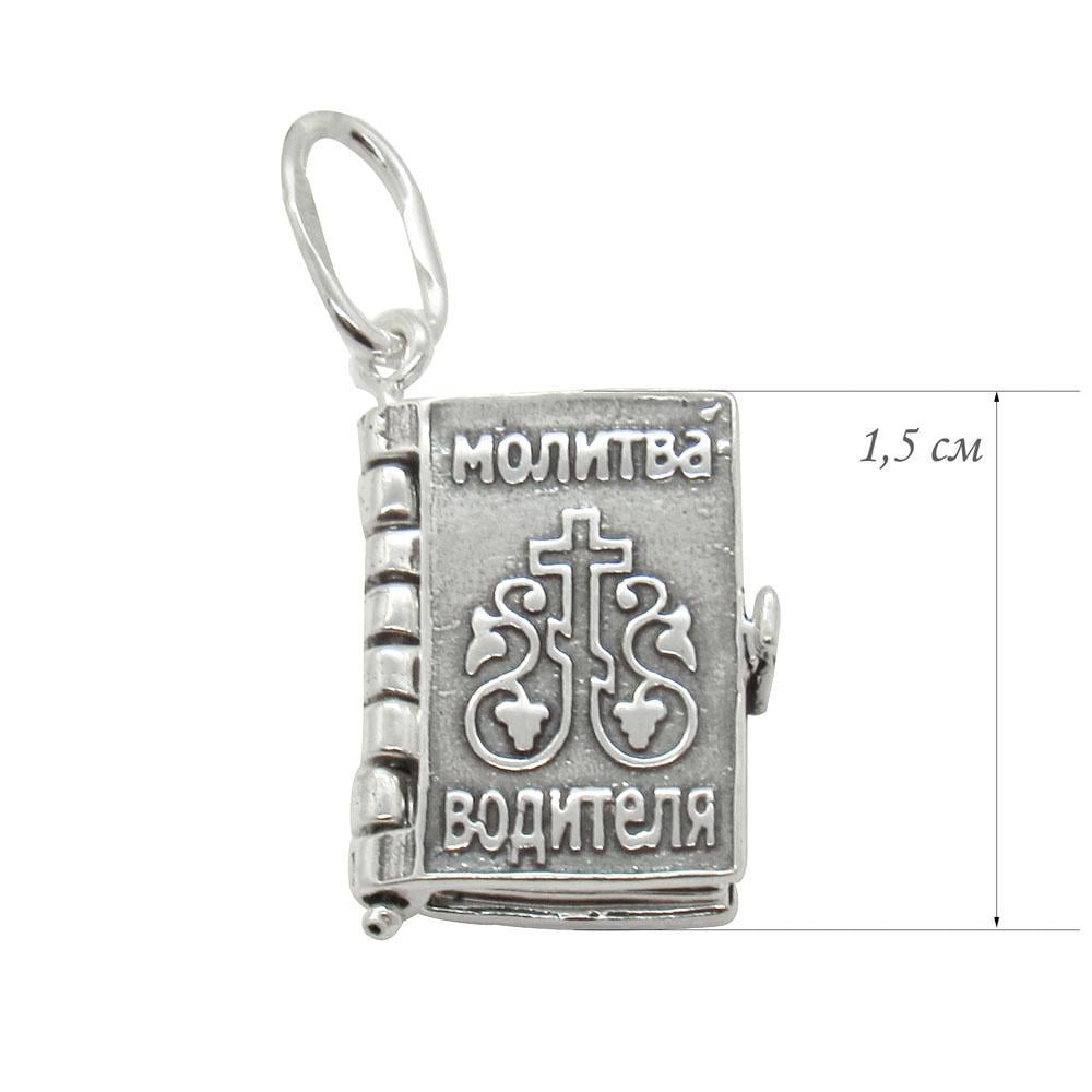 Срібний кулон книжечка Молитва водія (1138144283) - фото 2