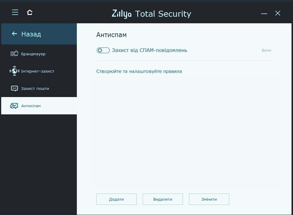 Антивирус Zillya! Total Security 1 год 1 ПК (00000464#1) - фото 8 Антивирус Zillya! Total Security 1 год 1 ПК (00000464#1) - фото 8