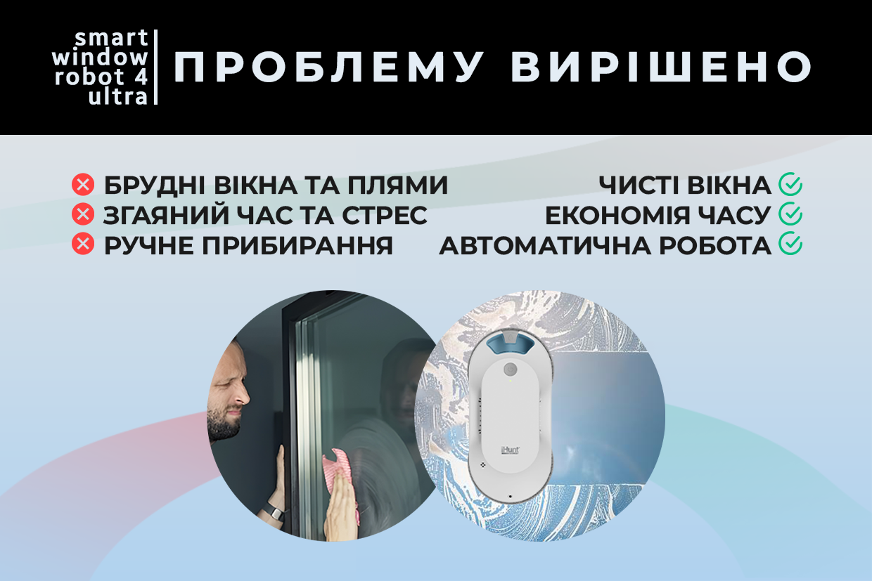 Робот для мытья окон с распылителем воды iHunt Smart Window Robot 4 Ultra - фото 7