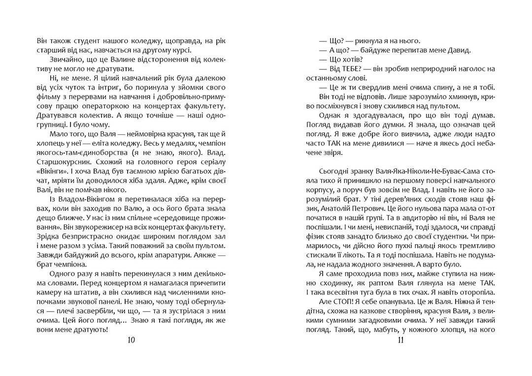 Книга "#Фізик" Талант Тверда Обкладинка Автор Тетяна Рубан (9789669359674) - фото 3