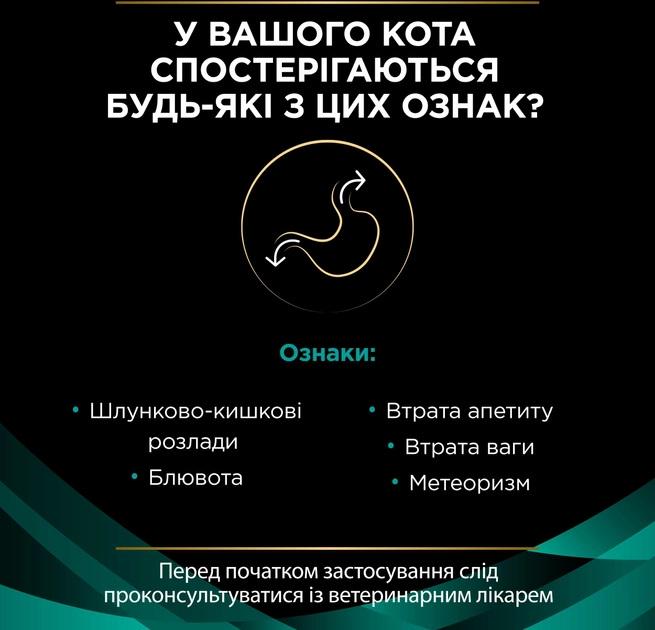 Корм вологий дієтичний Pro Plan Veterinary Diets EN Gastrointestinal для кошенят та дорослих котів 85 г - фото 2