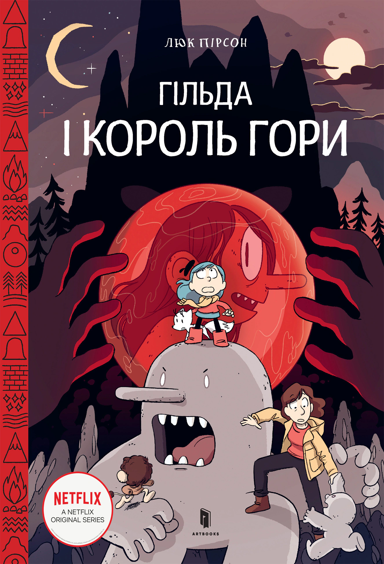 Книга Люк Пірсон «Гільда і король гори» 9789661545709