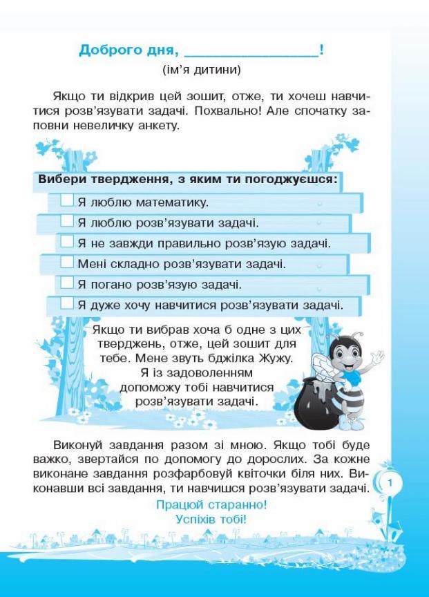 Підручник Вчуся розв'язувати задачі оновлена 3 клас ТНШ019 (9786170028549) - фото 2