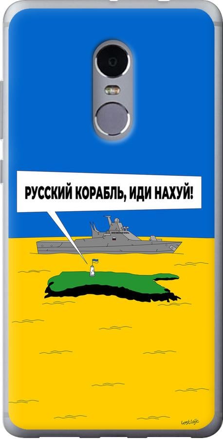 Чехол на Xiaomi Redmi Note 4 Русский военный корабль иди на v5 (5237u-352-42517)