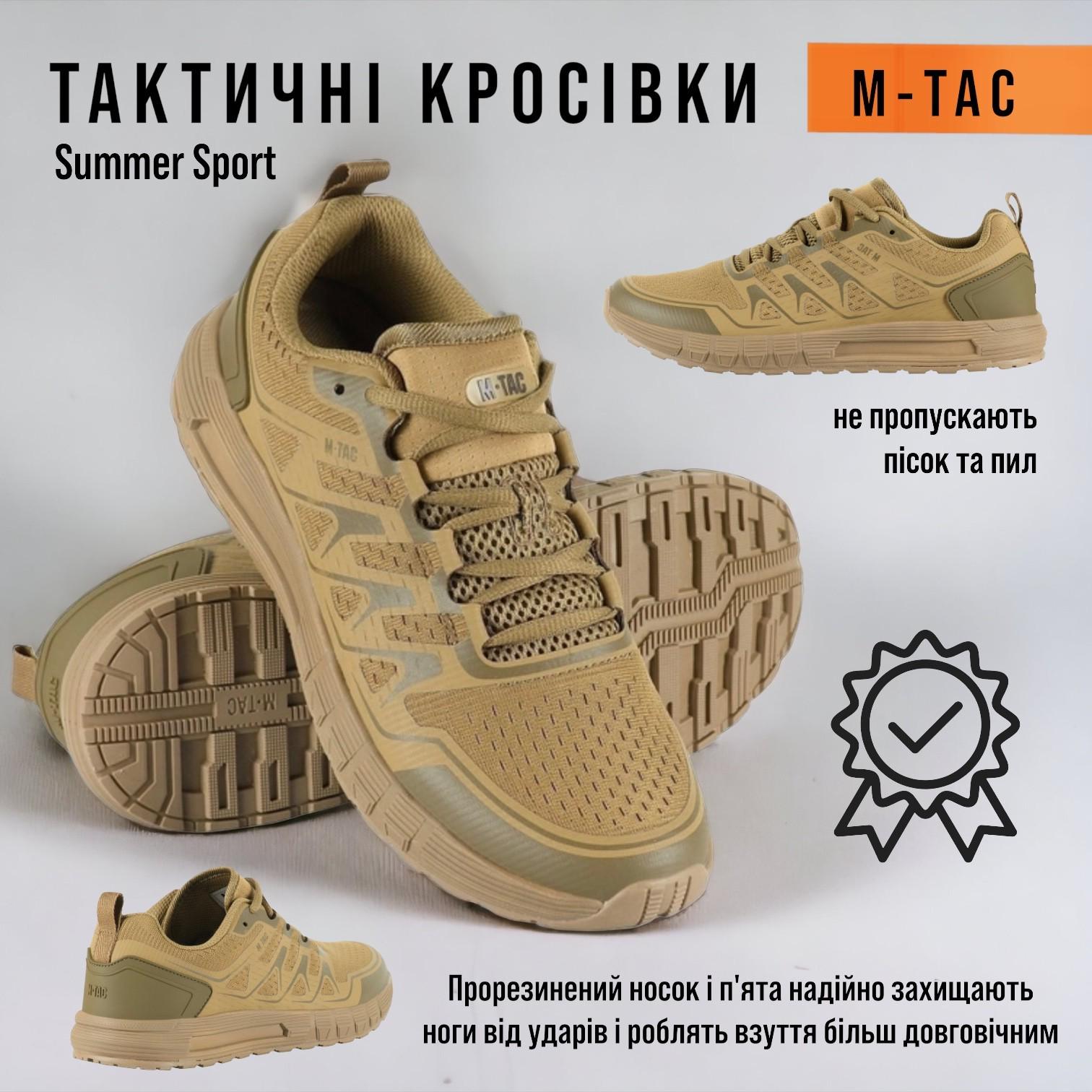 Кросівки чоловічі M-Tac Summer з сіткою повітропроникні р. 47 Койот (63405188) - фото 7