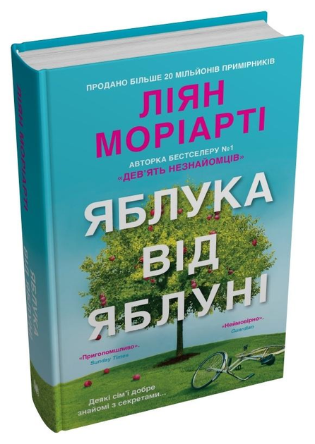 Книга Моріарті Л. "Яблука від яблуні" (978-966-948-833-6)