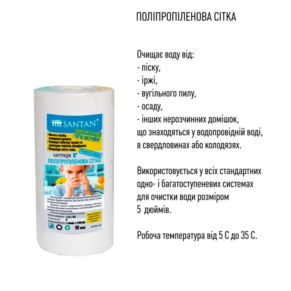 Картридж для фильтров воды SANTAN полипропиленовая сетка 5" d 56 мм (113790) - фото 2