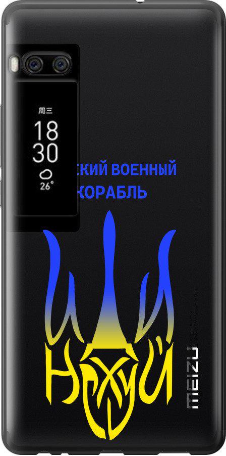 Чехол на Meizu Pro 7 Plus Русский военный корабль иди на v7 (5261u-1131-42517) Чехол на Meizu Pro 7 Plus Русский военный корабль иди на v7 (5261u-1131-42517)