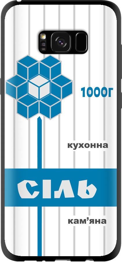 Чехол на Samsung Galaxy S8 Plus Соль UA (5625b-817-42517) Чехол на Samsung Galaxy S8 Plus Соль UA (5625b-817-42517)