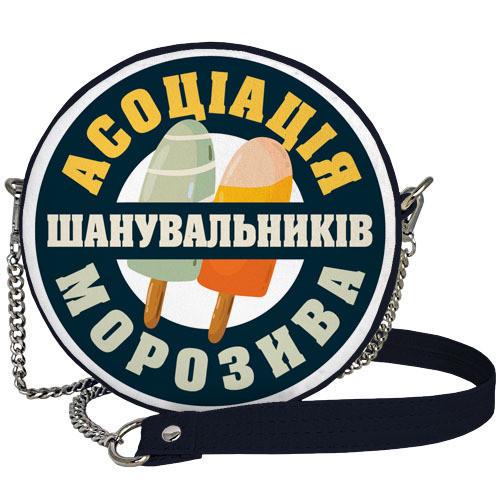 Сумка круглая Presentville Tablet "Асоціація шанувальників морозива" (RS 21M013 TSI)