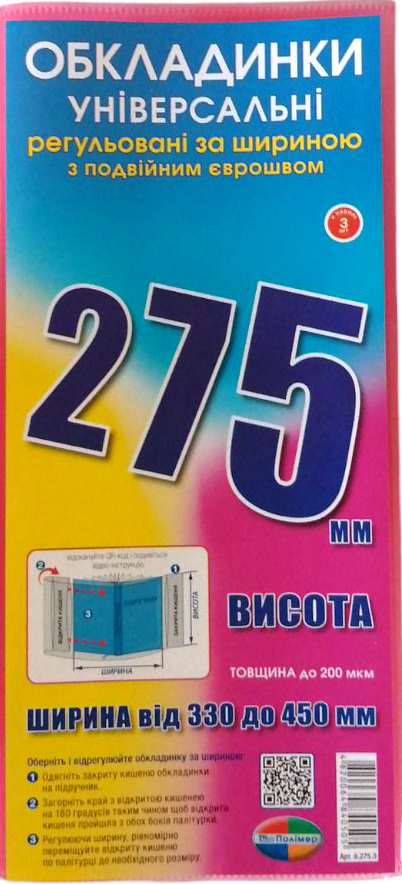 Обложка регулирующая Полимер 275 мм 3 шт. (13049)