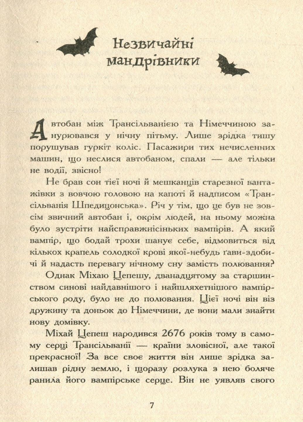 Книга "Сестри-вампірки 1 до фільму" Надя Фендрих Ч901392У (9786170945150) - фото 2