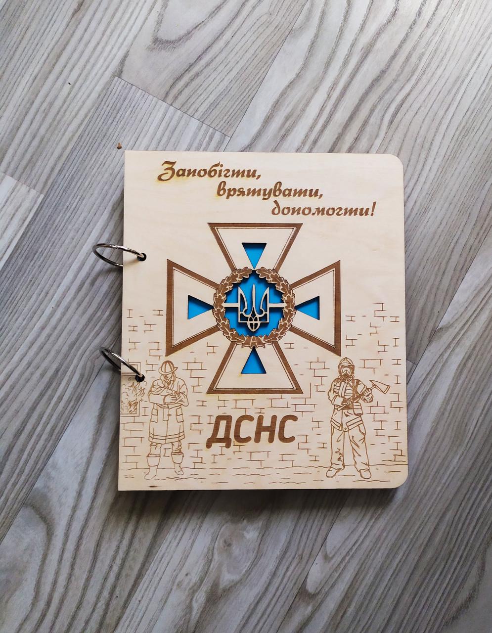 Блокнот з дерева професійний ДСНС Запобігти врятувати допомогти на кільцях/змінні листки/для пожежника (1475699693)
