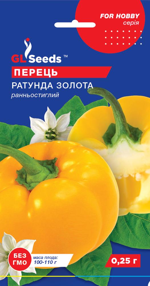 Насіння Перець солодкий Ратунда Золота 0,25 г жовтий ранній For Hobby GL Seeds Насіння Перець солодкий Ратунда Золота 0,25 г жовтий ранній For Hobby GL Seeds