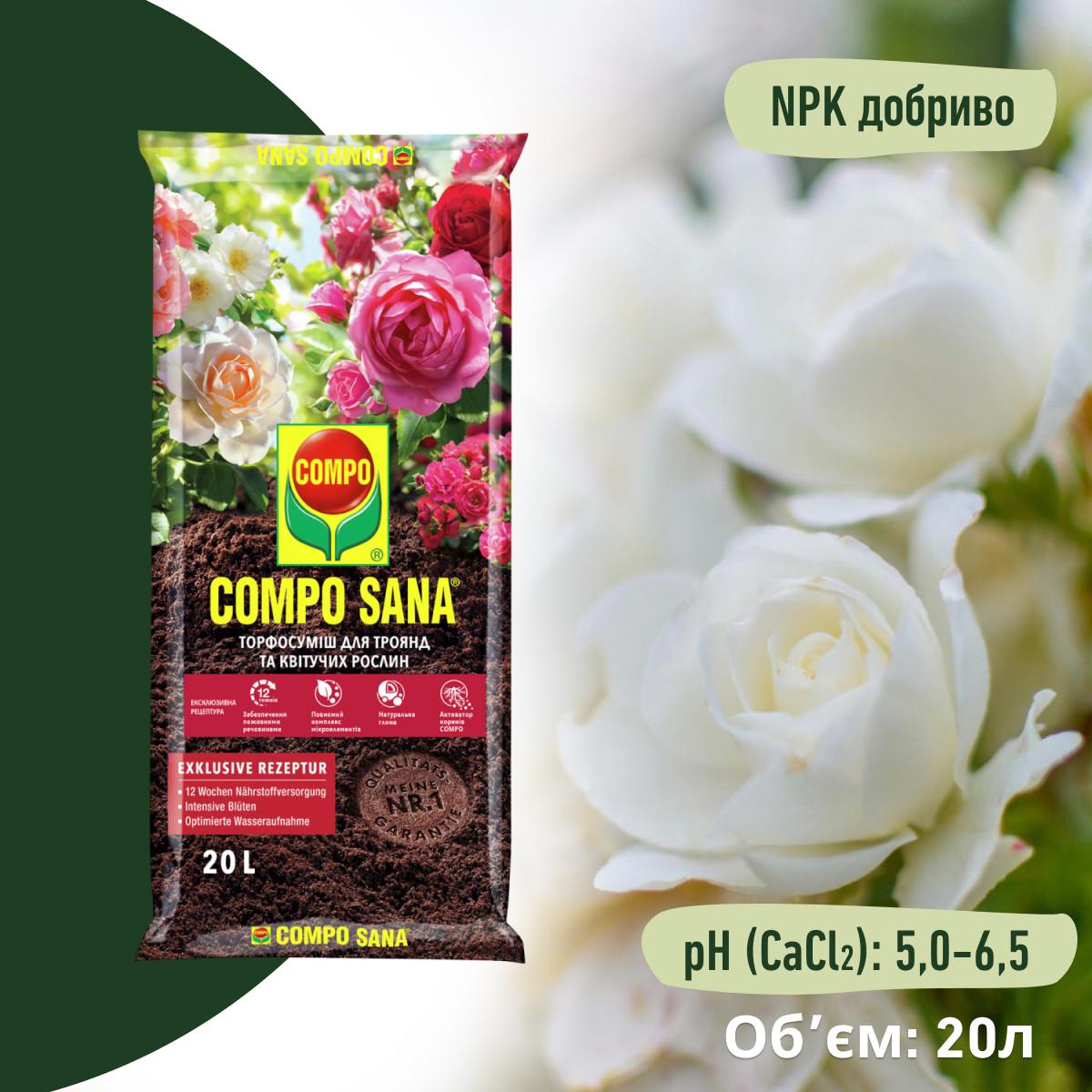 Торфосуміш COMPO SANA для троянд 20 л (A-025940) - фото 2