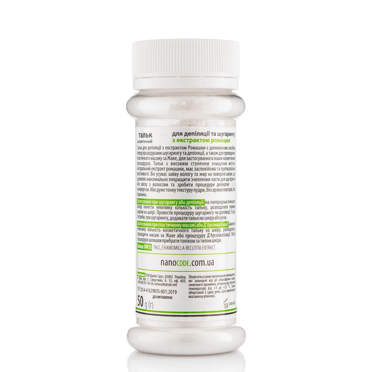 Тальк Nanocode для шугаринга с ромашкой 50 г (1288734037) - фото 2