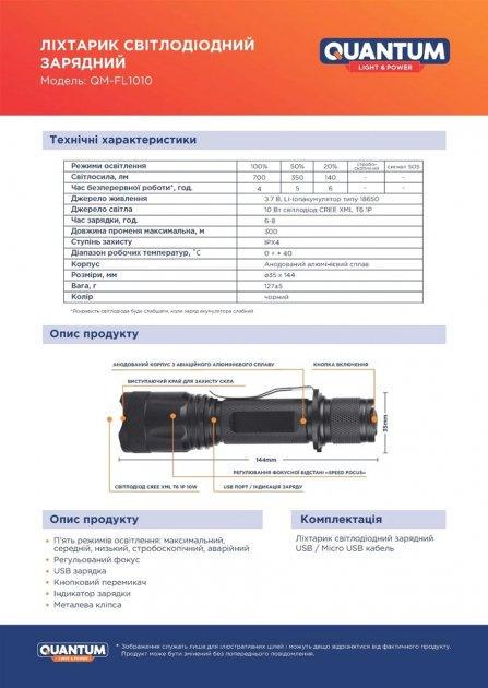 Ліхтар ручний Quantum Techno 10W XML T6 з акумулятором (103077) - фото 2