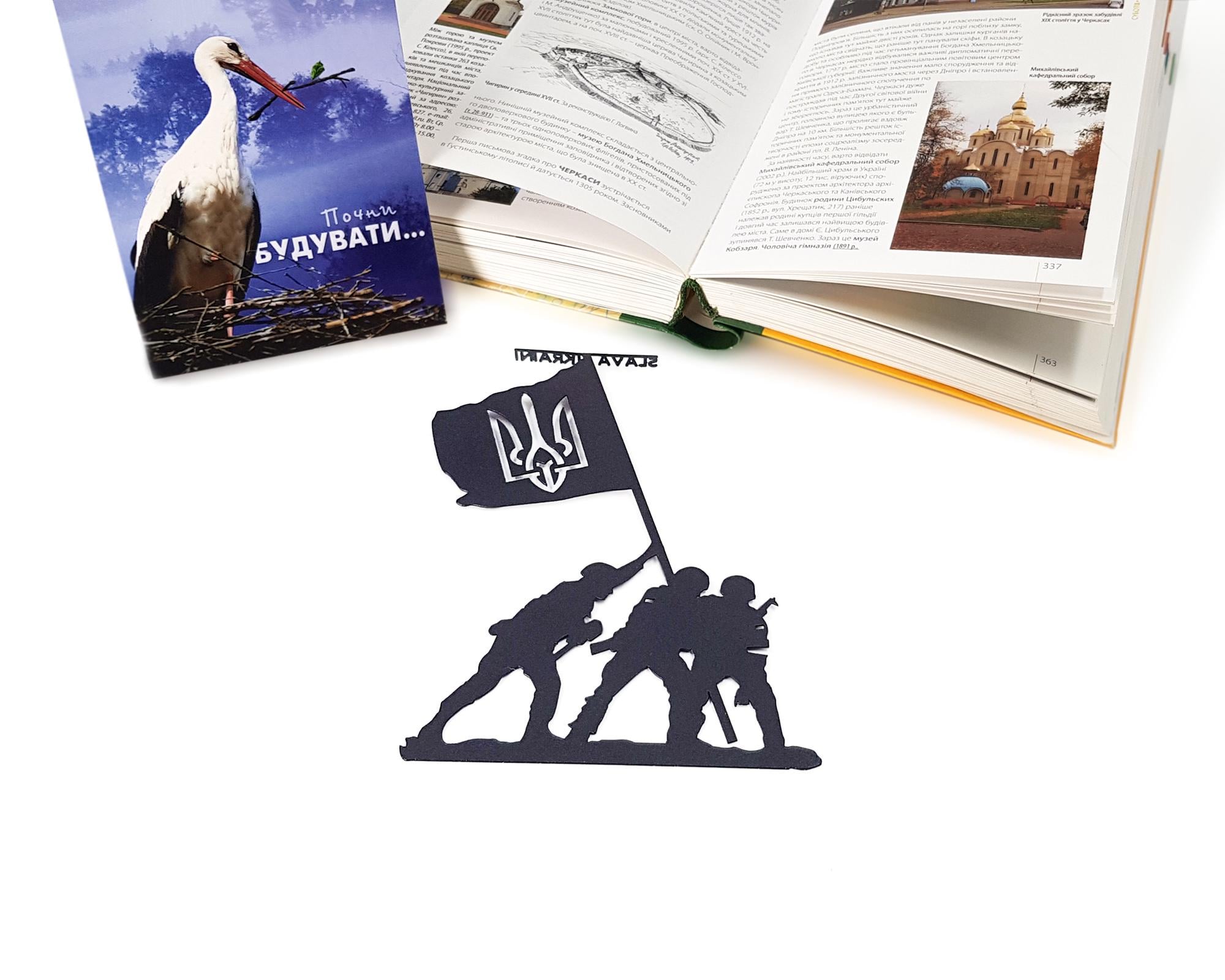 Закладка для книг Слава ЗСУ (sp6-161915640225112)