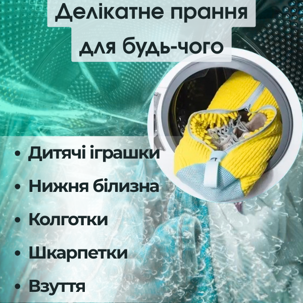 Мішок для прання взуття в пральній машині багаторазовий з м'яким ворсом на блискавці - фото 2 Мішок для прання взуття в пральній машині багаторазовий з м'яким ворсом на блискавці - фото 2