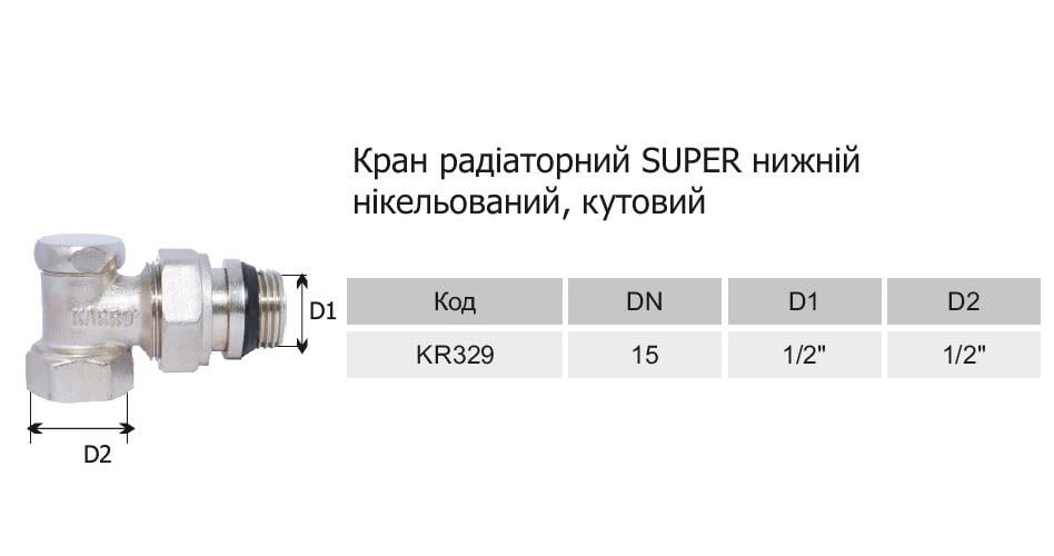 Кран радіаторний Karro Super KR-329 нижній кутовий відсікаючий 1/2” - фото 2