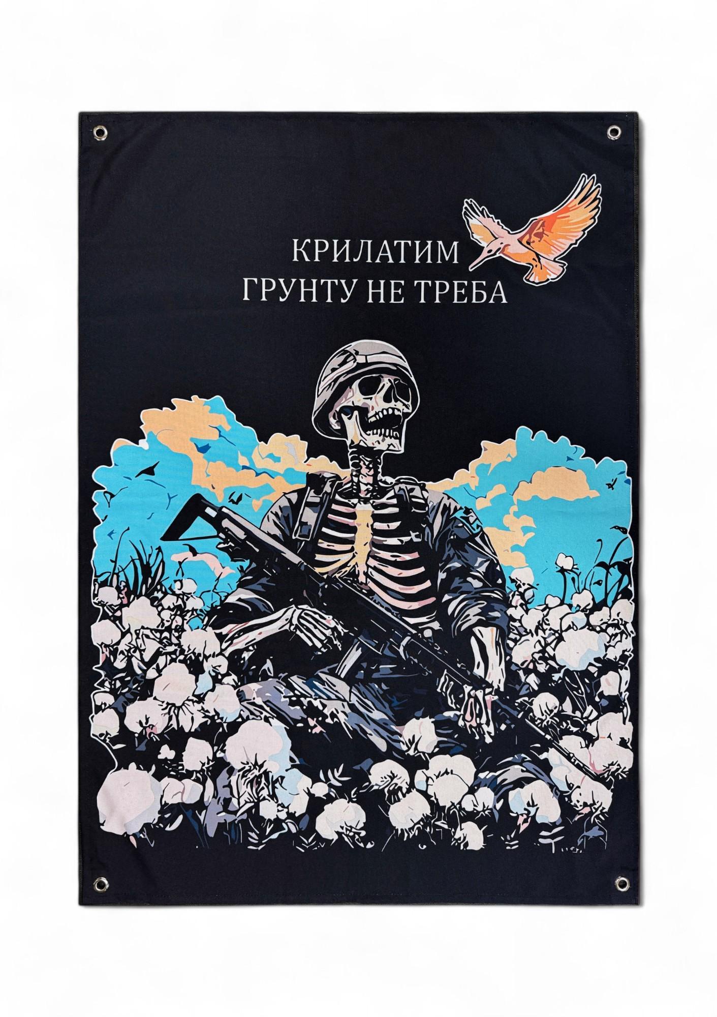 Банер "Крилатим грунту не треба" (29081355)