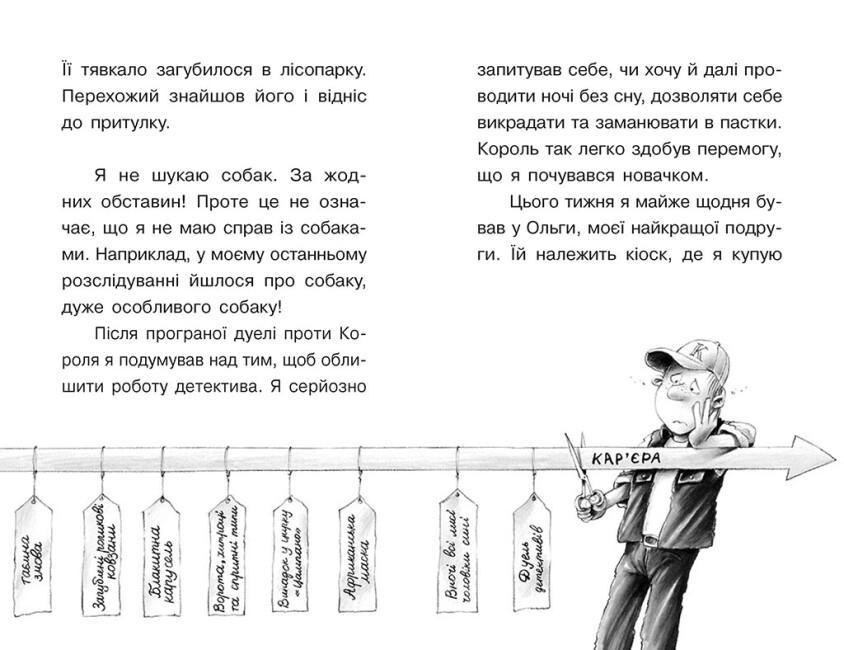 Книга "Справа для Квятковського. Собаки капелюхи та негідники" твердая обложка Юрген Баншерус (496045) - фото 2