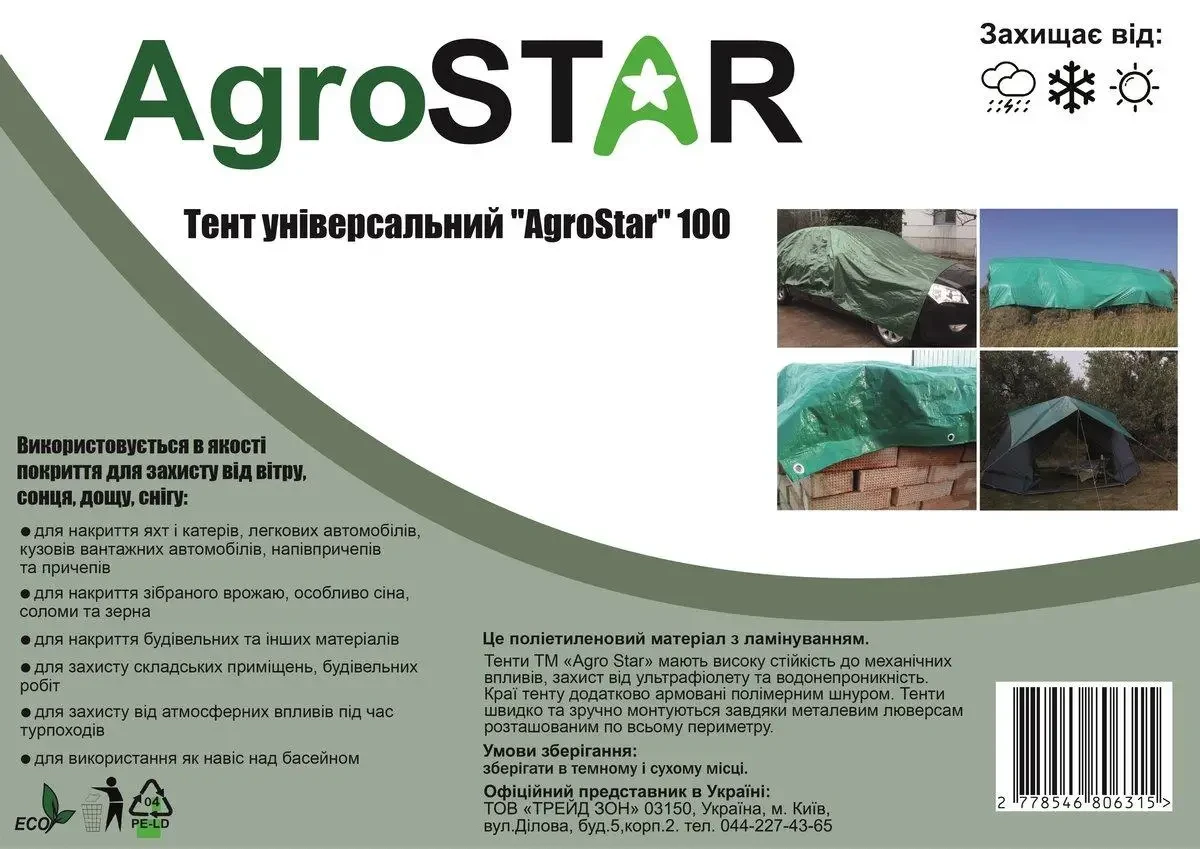 Тент AgroStar 100 универсальный 6х8 м Зеленый (11303767) - фото 2