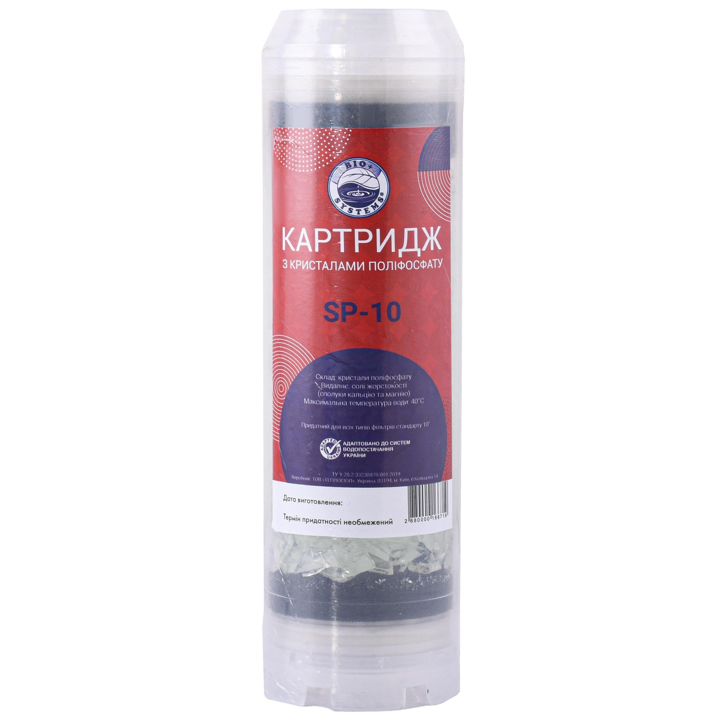 Картридж Bio+ Systems SP-10 с кристаллами полифосфата (000016671) Картридж Bio+ Systems SP-10 с кристаллами полифосфата (000016671)