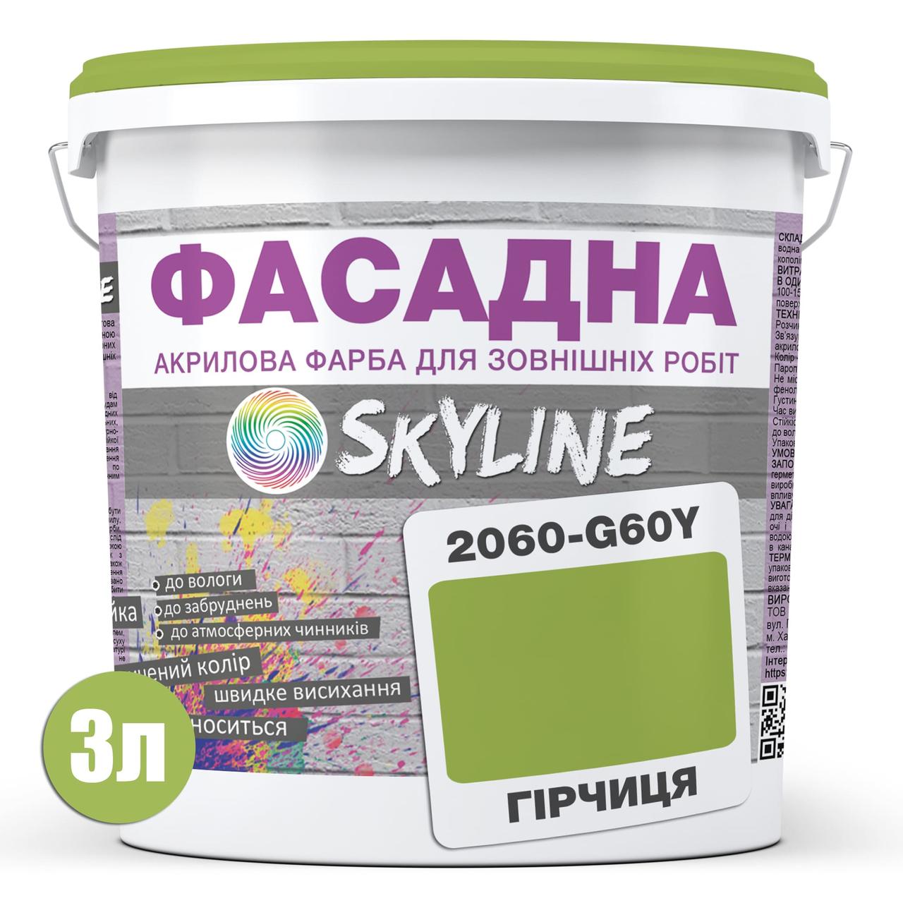 Фарба акрил-латексна фасадна Skyline 2060-G60Y (C) 3 л Гірчиця (650c0cd14bc23147a0718b40) - фото 2