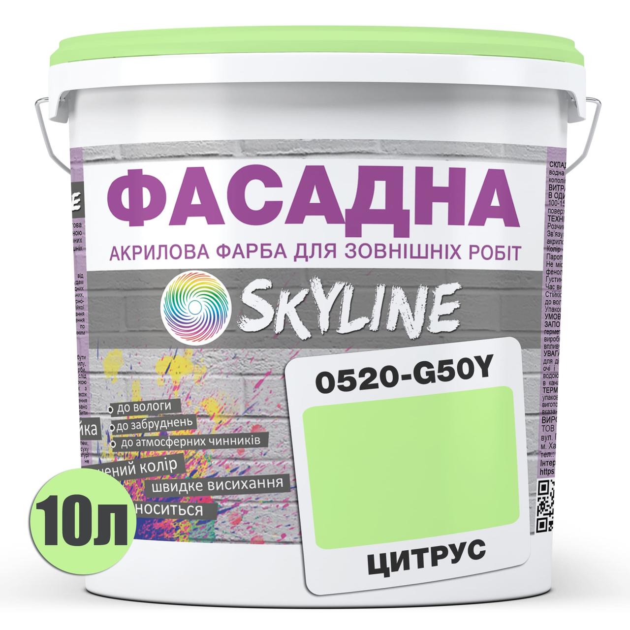 Краска акрил-латексная фасадная Skyline 0520-G50Y 10 л Цитрус (650c0ccb4bc23147a0718abe)