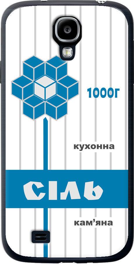 Чехол на Samsung Galaxy S4 i9500 Соль UA (5625t-13-42517)