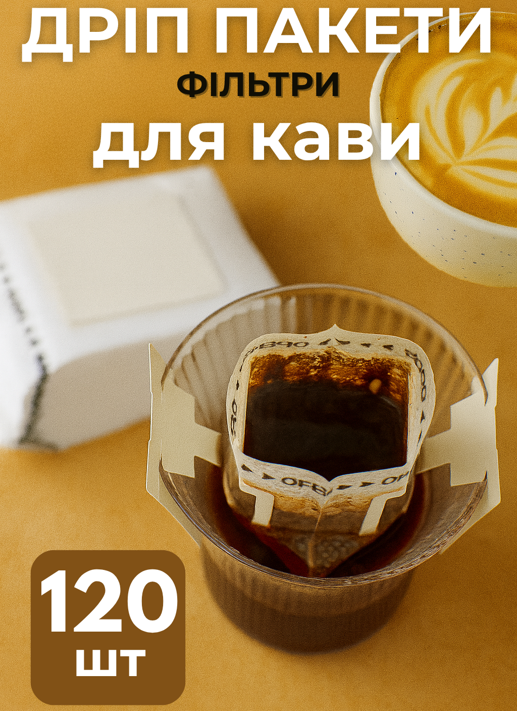 Дріп пакети для заварювання кави або чаю пусті одноразові 120 шт. (2782197253) - фото 2 Дріп пакети для заварювання кави або чаю пусті одноразові 120 шт. (2782197253) - фото 2
