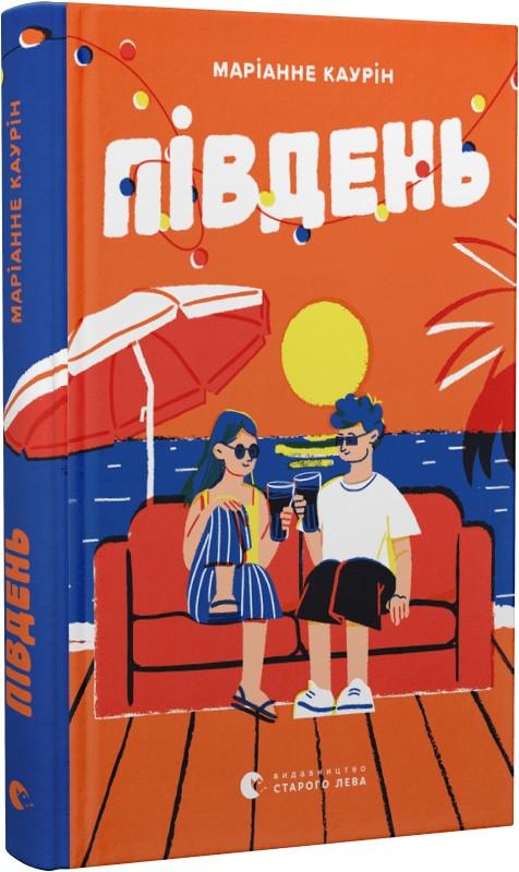 Книга ВСЛ "Південь." (1891565126)