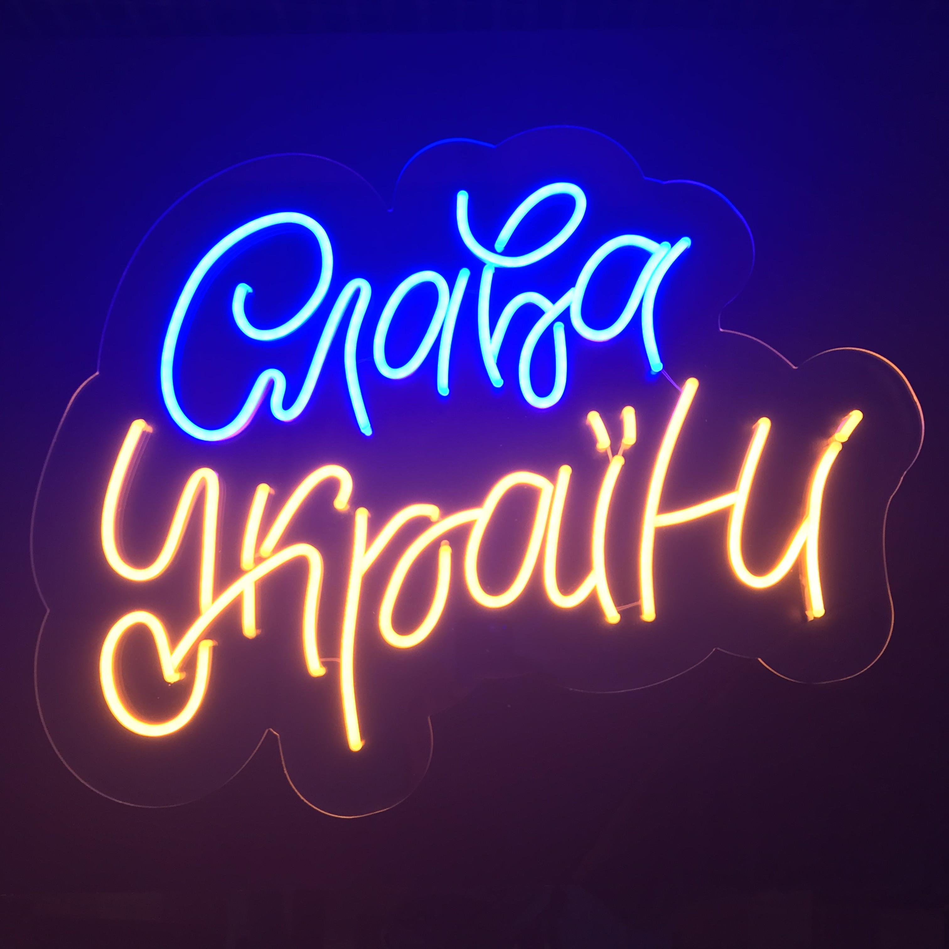ᐉ Вывеска неоновая LED "Слава Україні!" 60x46 см