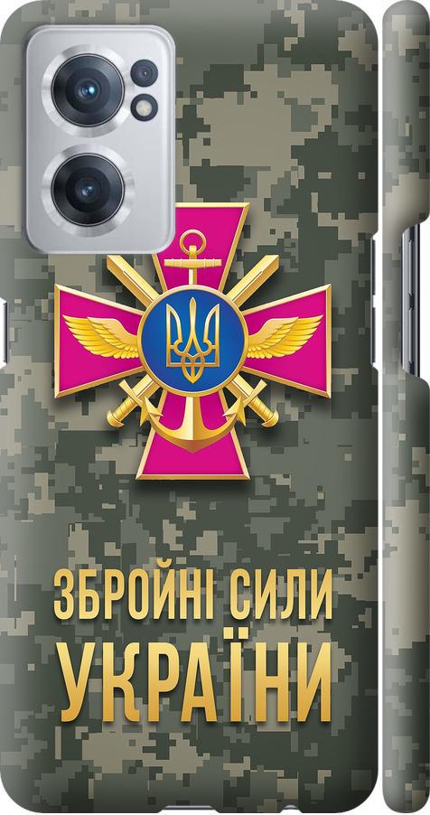Чехол на OnePlus Nord CE 2 ЗСУ (5269m-2589-42517)