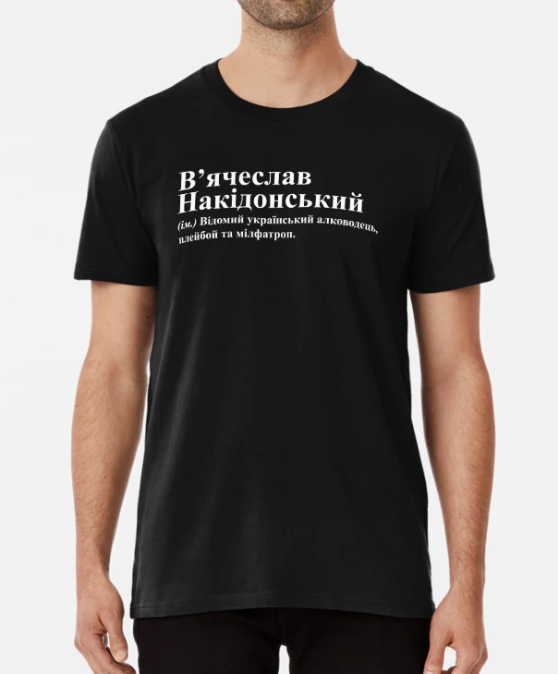 Футболка мужская Stedman "В'ячеслав Накідонський" XXL Черный (ИМ260-5)